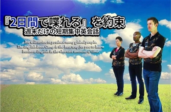 イングリッシュブーストキャンプで英会話を学ぶ