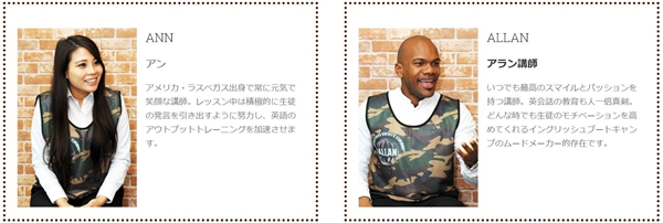 イングリッシュブーストキャンプの講師