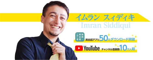 ハッピーイングリッシュのイムラン先生