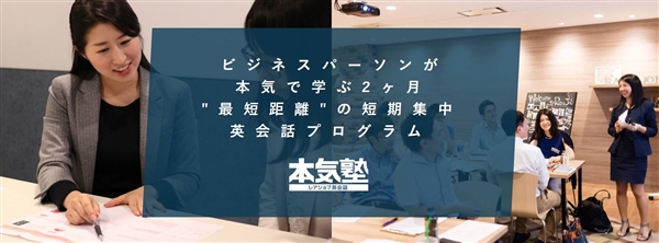 レアジョブ本気塾のLP