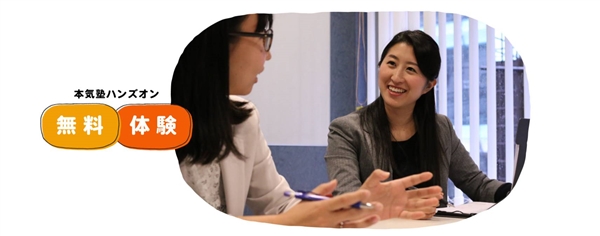 レアジョブ本気塾のハンズオン無料体験